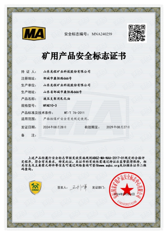 HFAE10-3礦用產品安全標誌證書